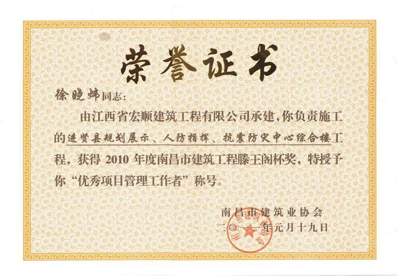 荣誉证书